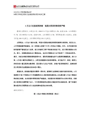 2020年4月贸易数据点评：4月出口走强或难持续 短期内贸易形势依然严峻