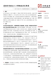 关于2020年4月美国非农就业人口数据的点评：美国非农就业人口降幅创历史新高