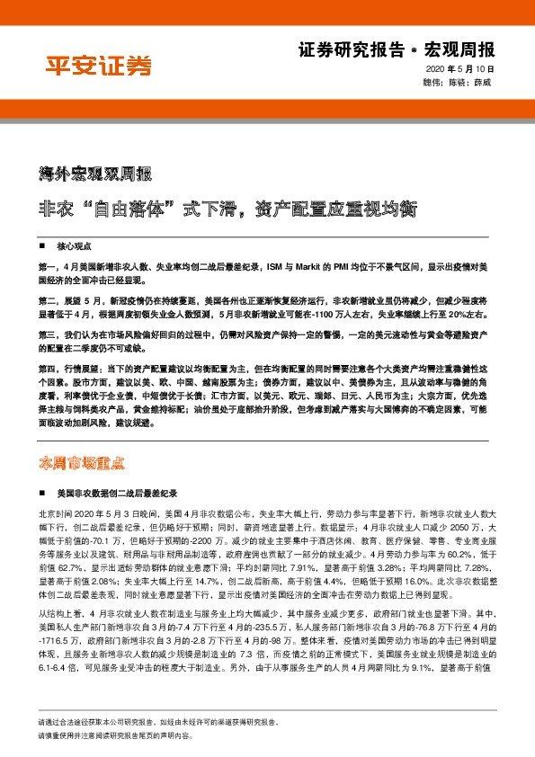 海外宏观双周报:非农“自由落体”式下滑,资产配置应重视均衡