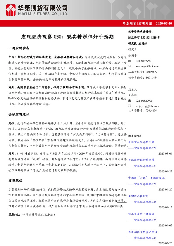 宏观经济观察:现实糟糕但好于预期