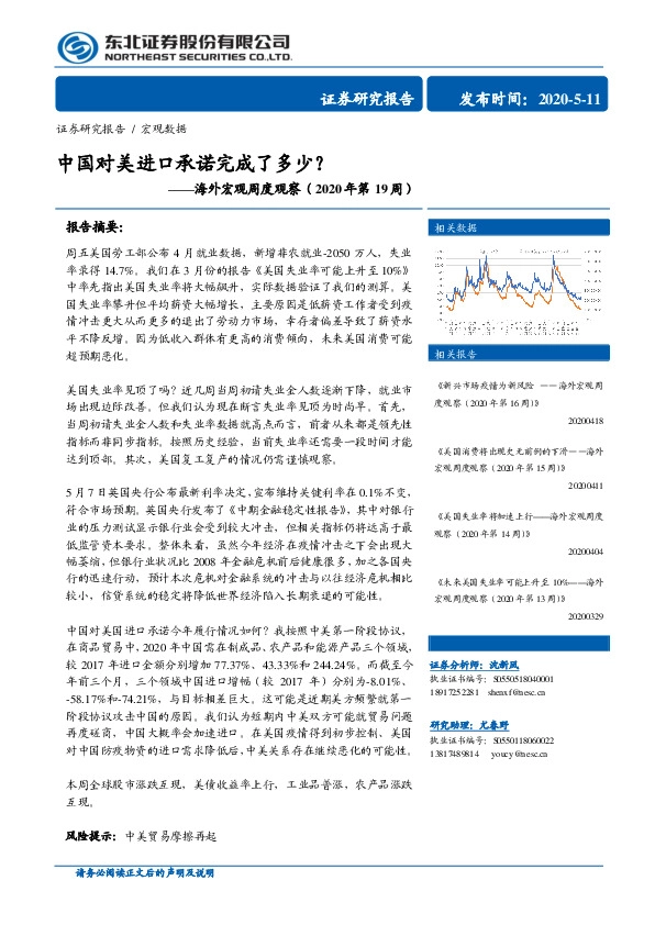 海外宏观周度观察(2020年第19周):中国对美进口承诺完成了多少?
