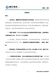 宏观·专刊