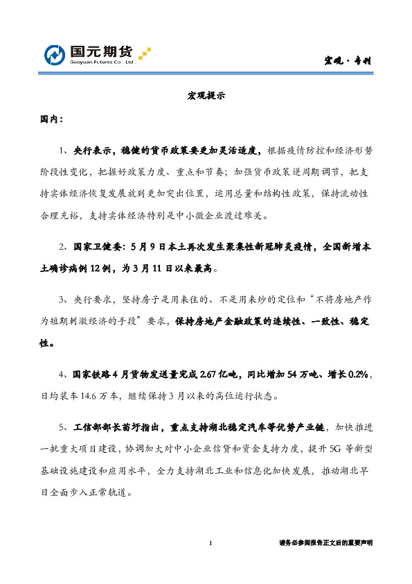 宏观·专刊