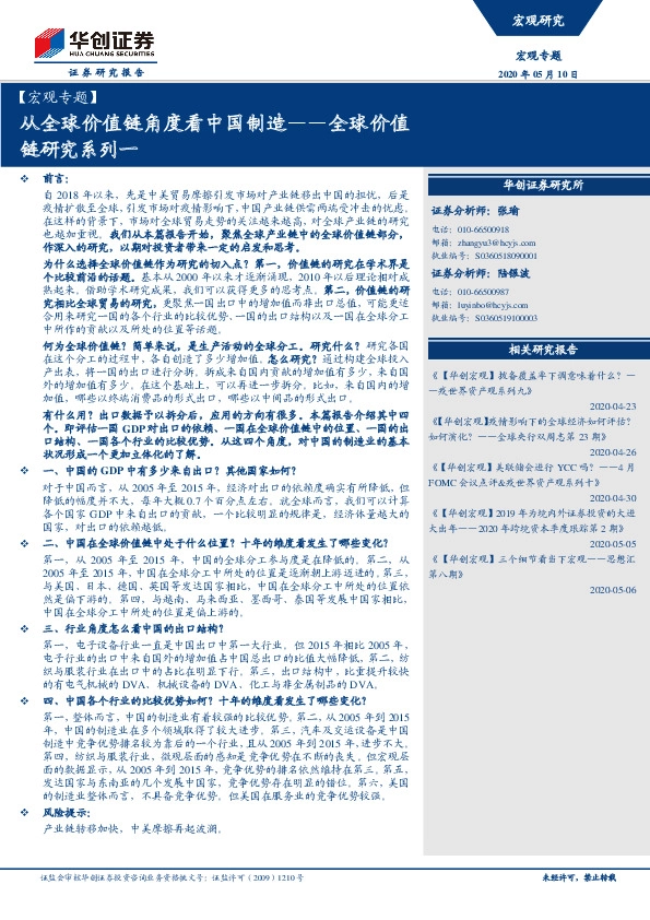 【宏观专题】全球价值链研究系列一:从全球价值链角度看中国制造
