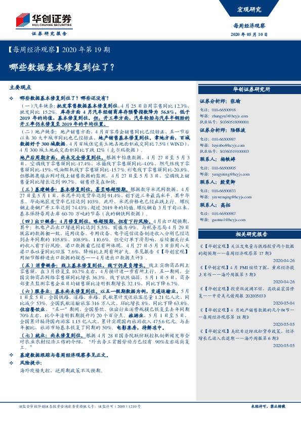 【每周经济观察】2020年第19期:哪些数据基本修复到位了?