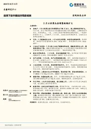 疫情下的中国经济周度观察：5月以来商品房销售跌幅扩大