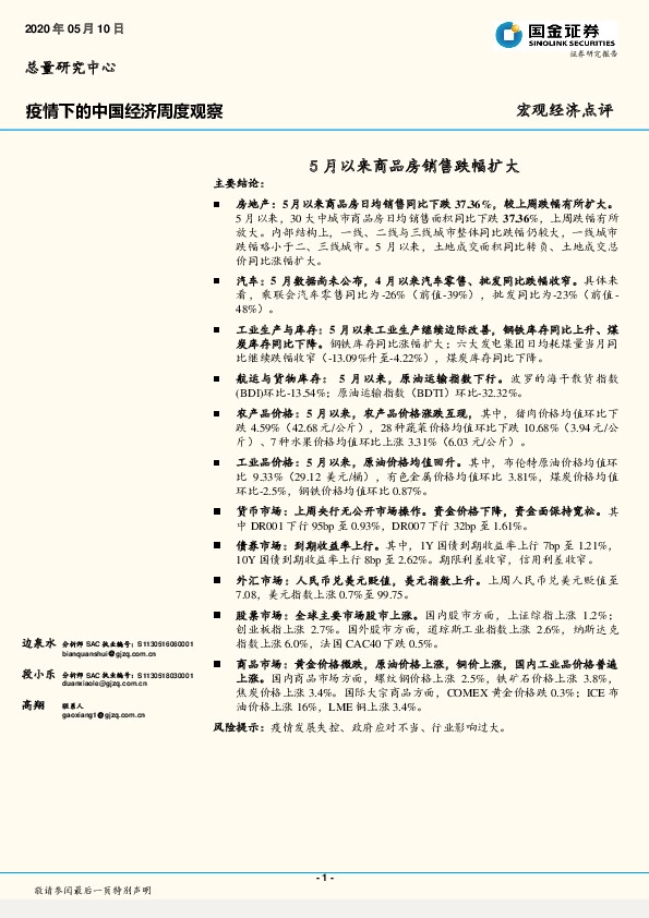 疫情下的中国经济周度观察:5月以来商品房销售跌幅扩大