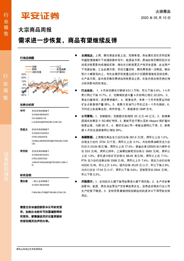 大宗商品周报:需求进一步恢复,商品有望继续反弹