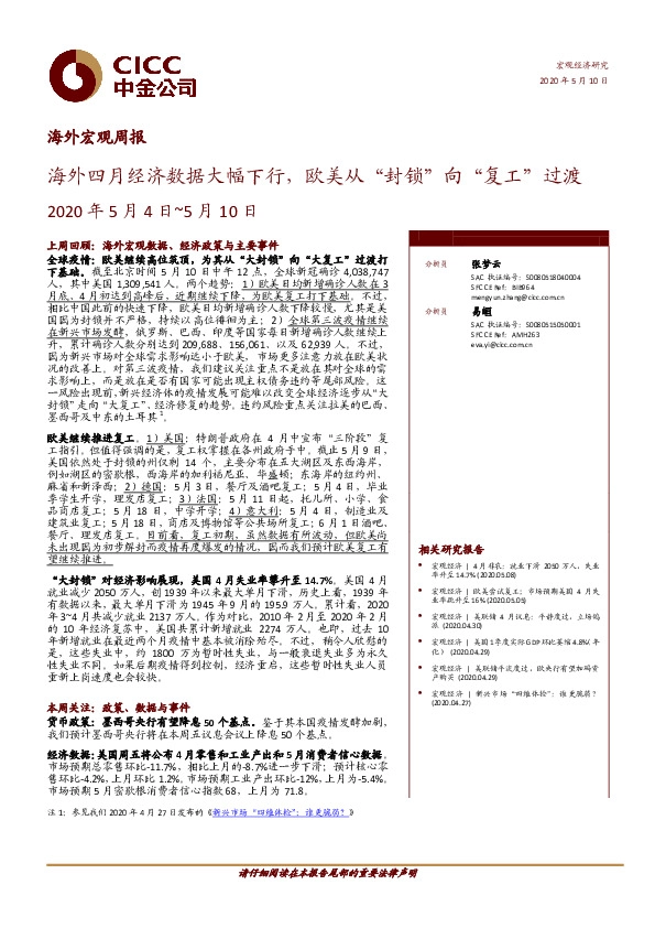 海外宏观周报:海外四月经济数据大幅下行,欧美从“封锁”向“复工”过渡