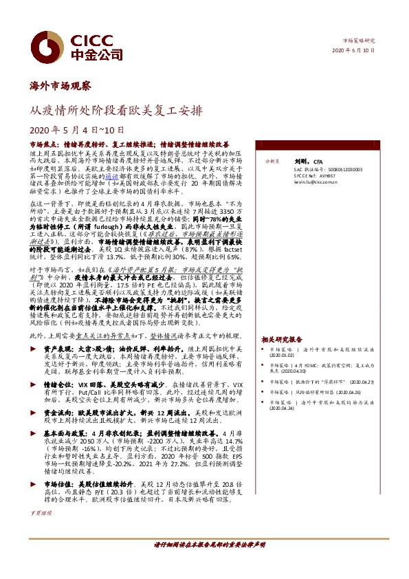 海外市场观察:从疫情所处阶段看欧美复工安排