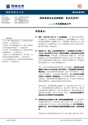 4月金融数据点评：持续高增长的金融数据，真的完美吗？