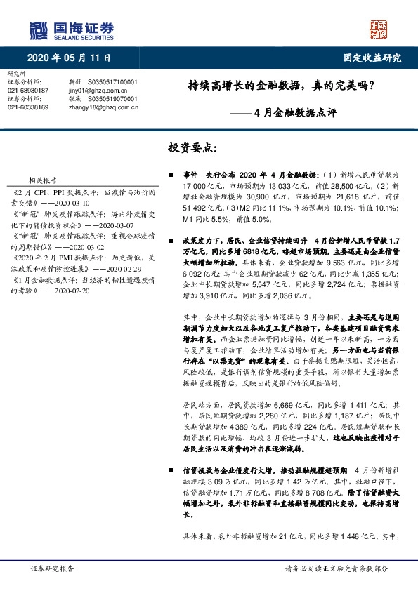 4月金融数据点评:持续高增长的金融数据,真的完美吗?