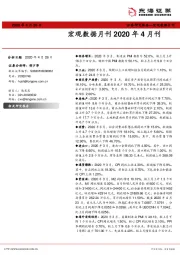 宏观数据月刊2020年4月刊