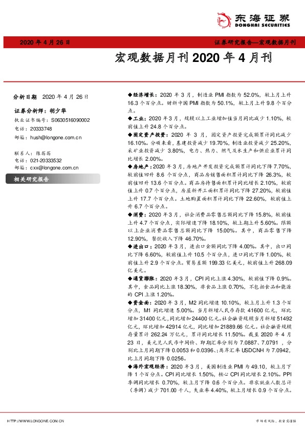宏观数据月刊2020年4月刊
