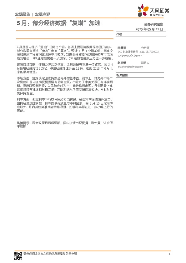 5月:部分经济数据“复增”加速