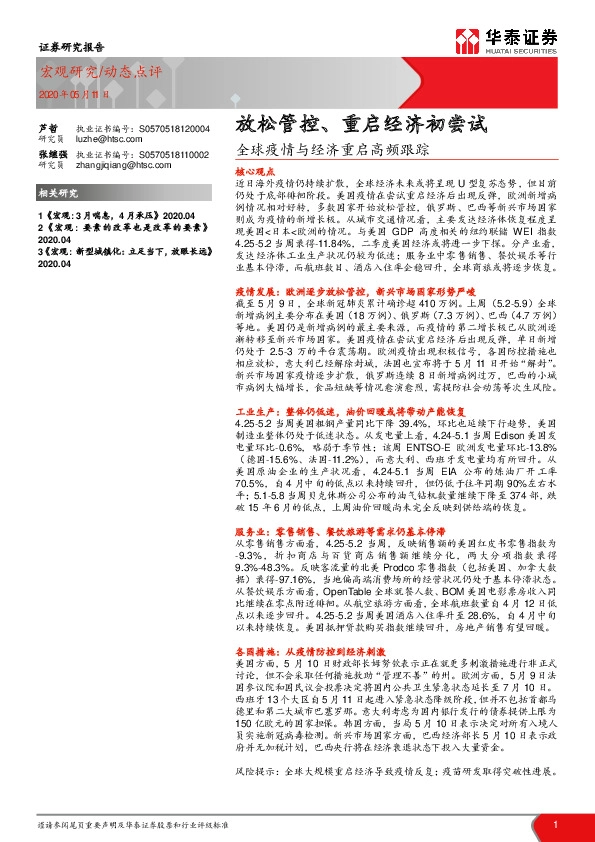全球疫情与经济重启高频跟踪:放松管控、重启经济初尝试