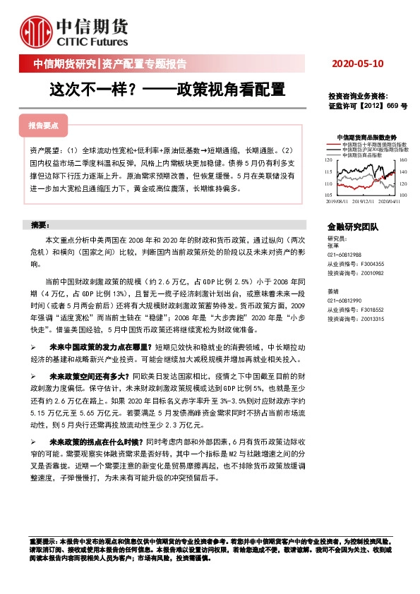 资产配置专题报告:政策视角看配置-这次不一样?