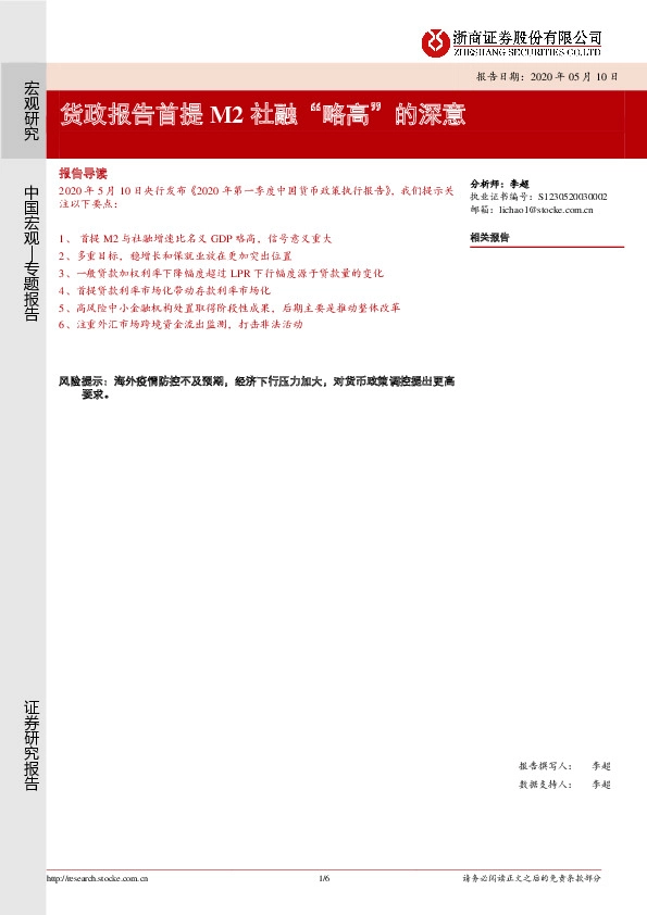 宏观研究:货政报告首提M2社融“略高”的深意