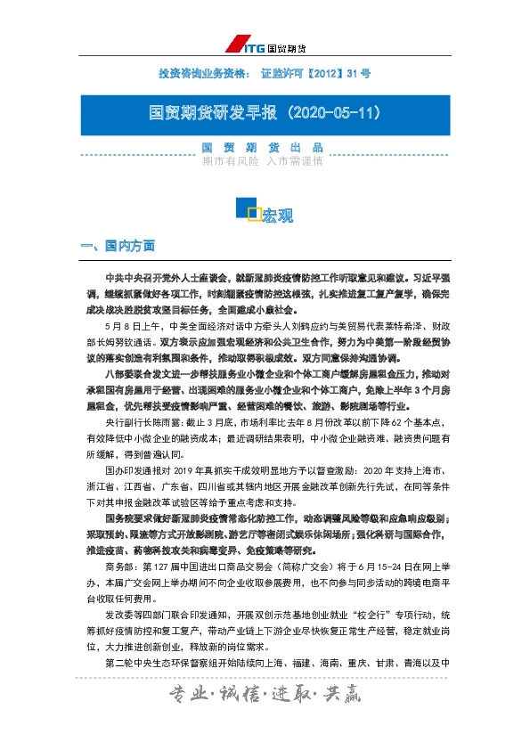 投研日报-宏观