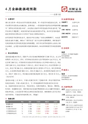 总量日报：4月金融数据超预期