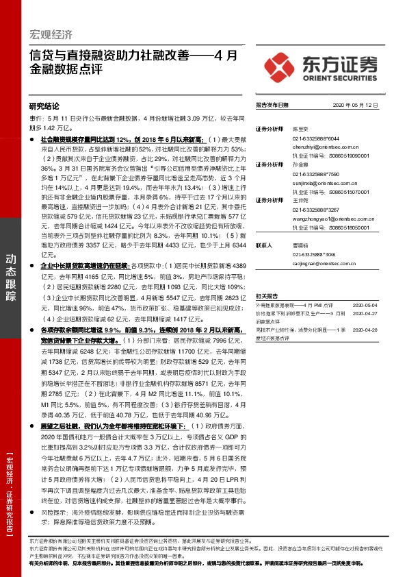 4月金融数据点评：信贷与直接融资助力社融改善