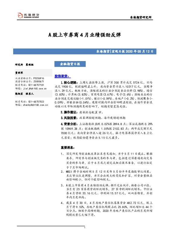 宏观日报：A股上市券商4月业绩强劲反弹