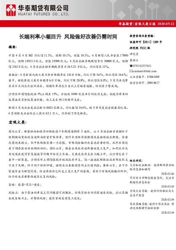 宏观大类日报:长端利率小幅回升 风险偏好改善仍需时间