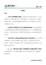 宏观·专刊