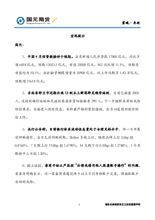 宏观·专刊