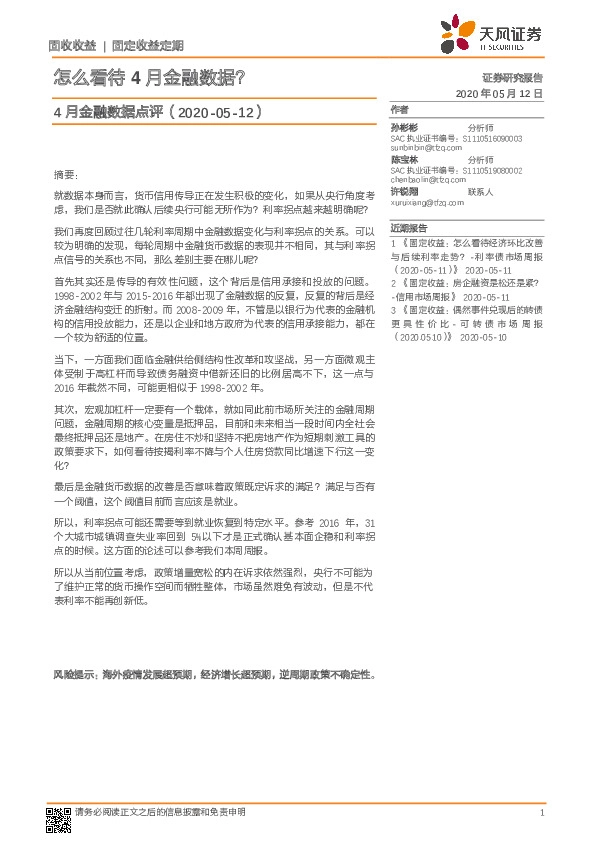 4月金融数据点评:怎么看待4月金融数据?