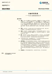 4月金融数据点评：社融仍然很强