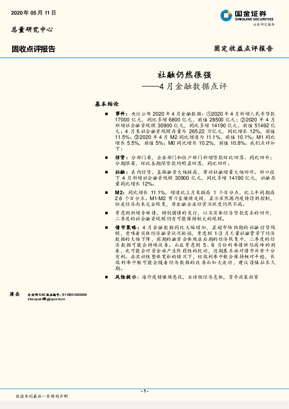 4月金融数据点评:社融仍然很强