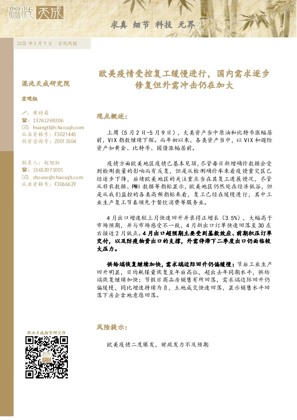 宏观周报:欧美疫情受控复工缓慢进行,国内需求逐步修复但外需冲击仍在加大