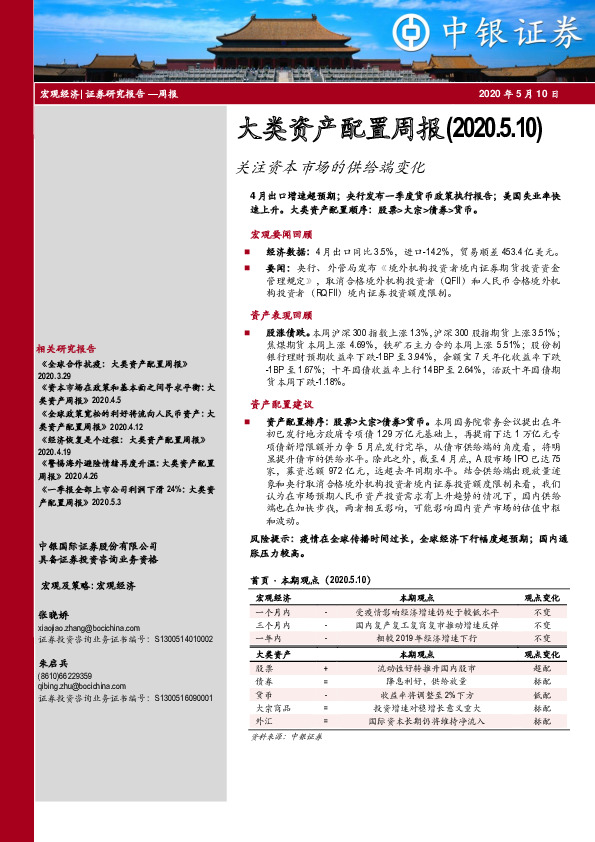 大类资产配置周报：关注资本市场的供给端变化