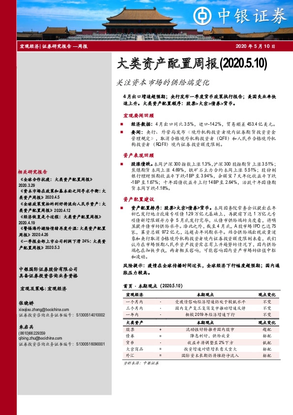 大类资产配置周报:关注资本市场的供给端变化