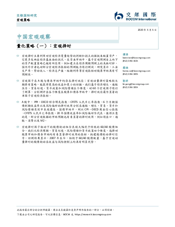 中国宏观观察:量化策略(一):宏观择时