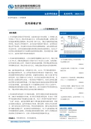 4月金融数据点评：信用持续扩张