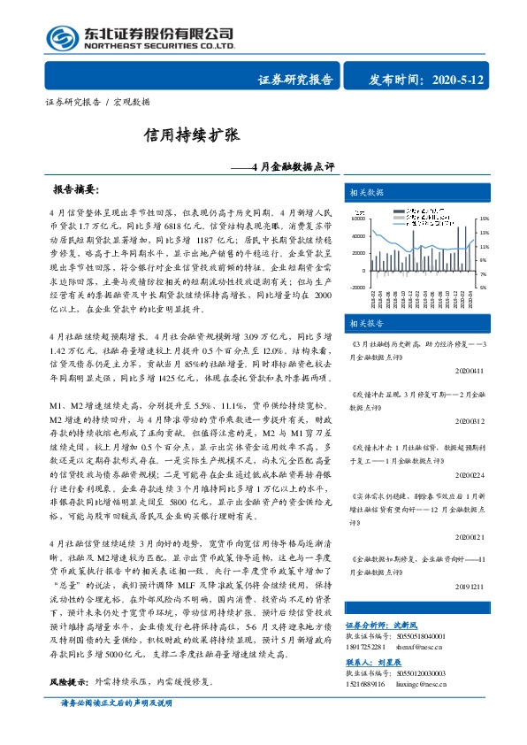 4月金融数据点评:信用持续扩张