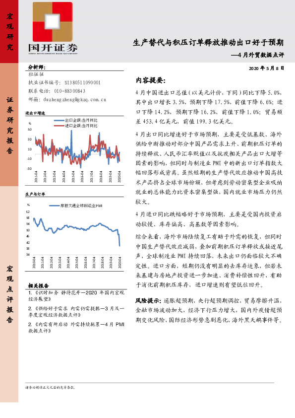 4月外贸数据点评：生产替代与积压订单释放推动出口好于预期