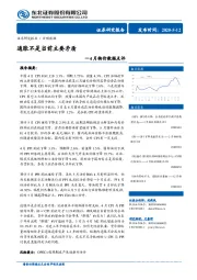 4月物价数据点评：通胀不是当前主要矛盾