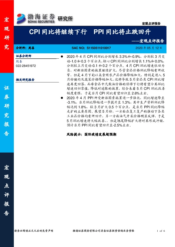 宏观点评报告：CPI同比将继续下行 PPI同比将止跌回升