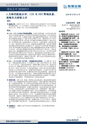 4月物价数据点评：CPI与PPI降幅显著，通缩压力持续上升
