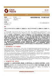 4月通胀数据点评：通胀将持续回落，勿忧债牛结束