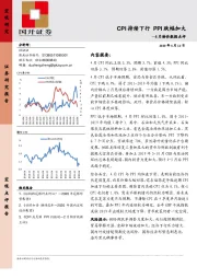 4月物价数据点评：CPI持续下行 PPI跌幅加大