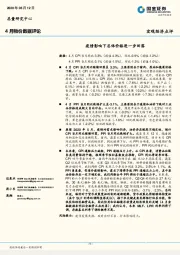 4月物价数据评论：疫情影响下总体价格进一步回落