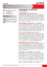4月金融数据点评：社融超预期下的A股研判