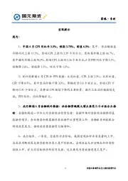 宏观·专刊