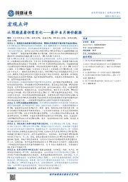 宏观点评：兼评4月物价数据-从预期差看供需变化