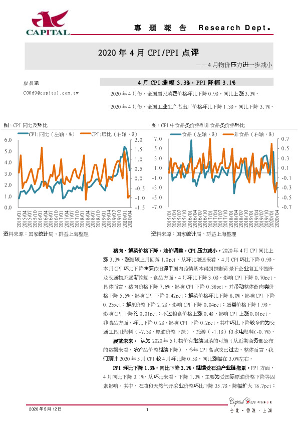 2020年4月CPI/PPI点评：4月物价压力进一步减小
