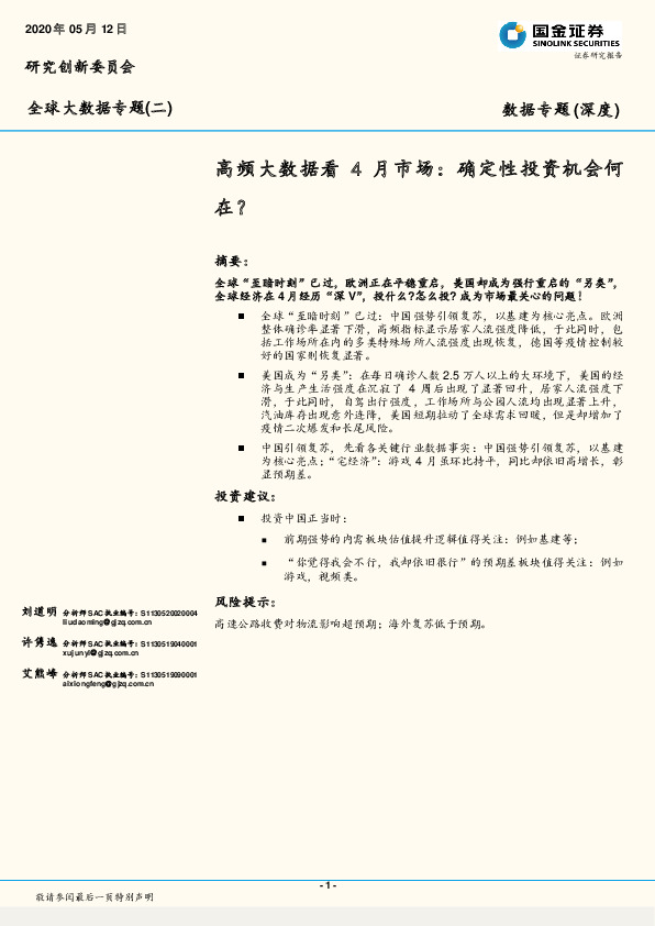 高频大数据看4月市场：确定性投资机会何在？